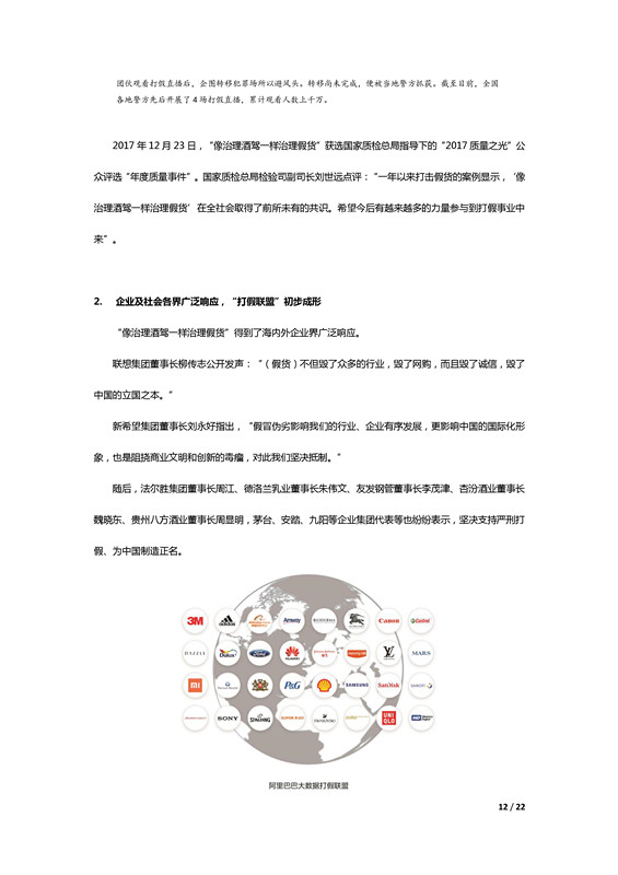 阿里巴巴發(fā)布歷史上第一份知識產(chǎn)權年度報告！