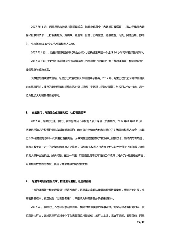 阿里巴巴發(fā)布歷史上第一份知識產(chǎn)權年度報告！