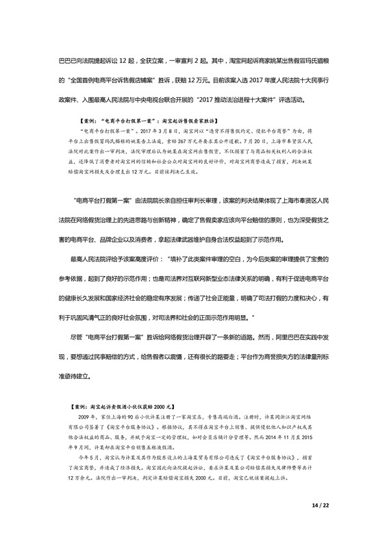 阿里巴巴發(fā)布歷史上第一份知識產(chǎn)權年度報告！