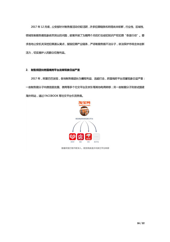 阿里巴巴發(fā)布歷史上第一份知識產(chǎn)權年度報告！