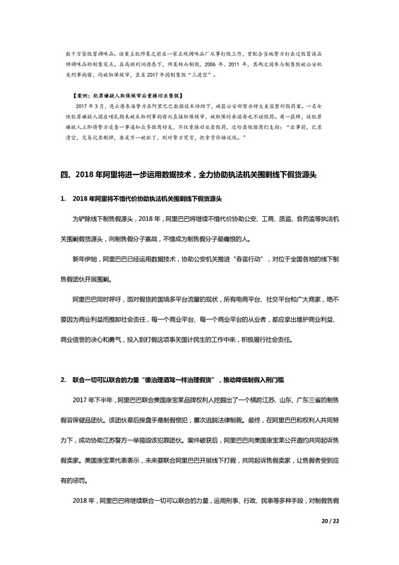 阿里巴巴發(fā)布歷史上第一份知識產(chǎn)權年度報告！
