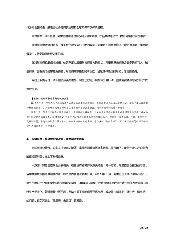 阿里巴巴發(fā)布歷史上第一份知識產(chǎn)權年度報告！