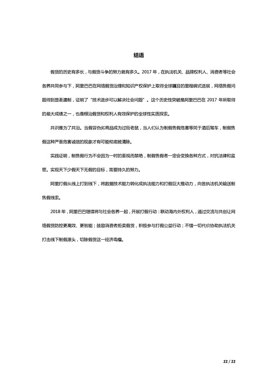 阿里巴巴發(fā)布歷史上第一份知識產(chǎn)權年度報告！