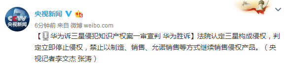 華為vs三星，華為勝！（案件判決詳情）