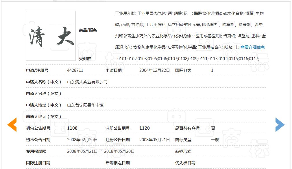 「大清」商標(biāo)駁回復(fù)審決定書