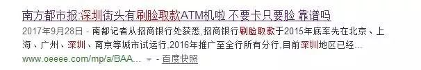 黑科技上線！取錢都不用帶銀行卡了！深圳已投入使用...