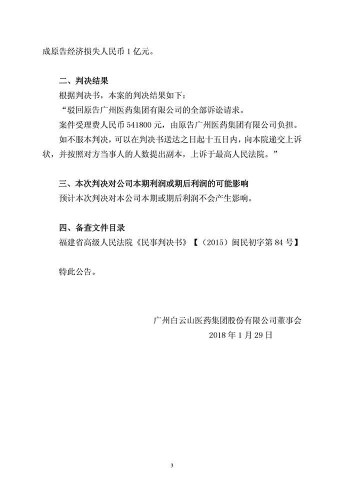廣藥集團(tuán)訴加多寶侵權(quán)案敗訴！億元賠償?shù)仍V求全被駁回（公告全文）