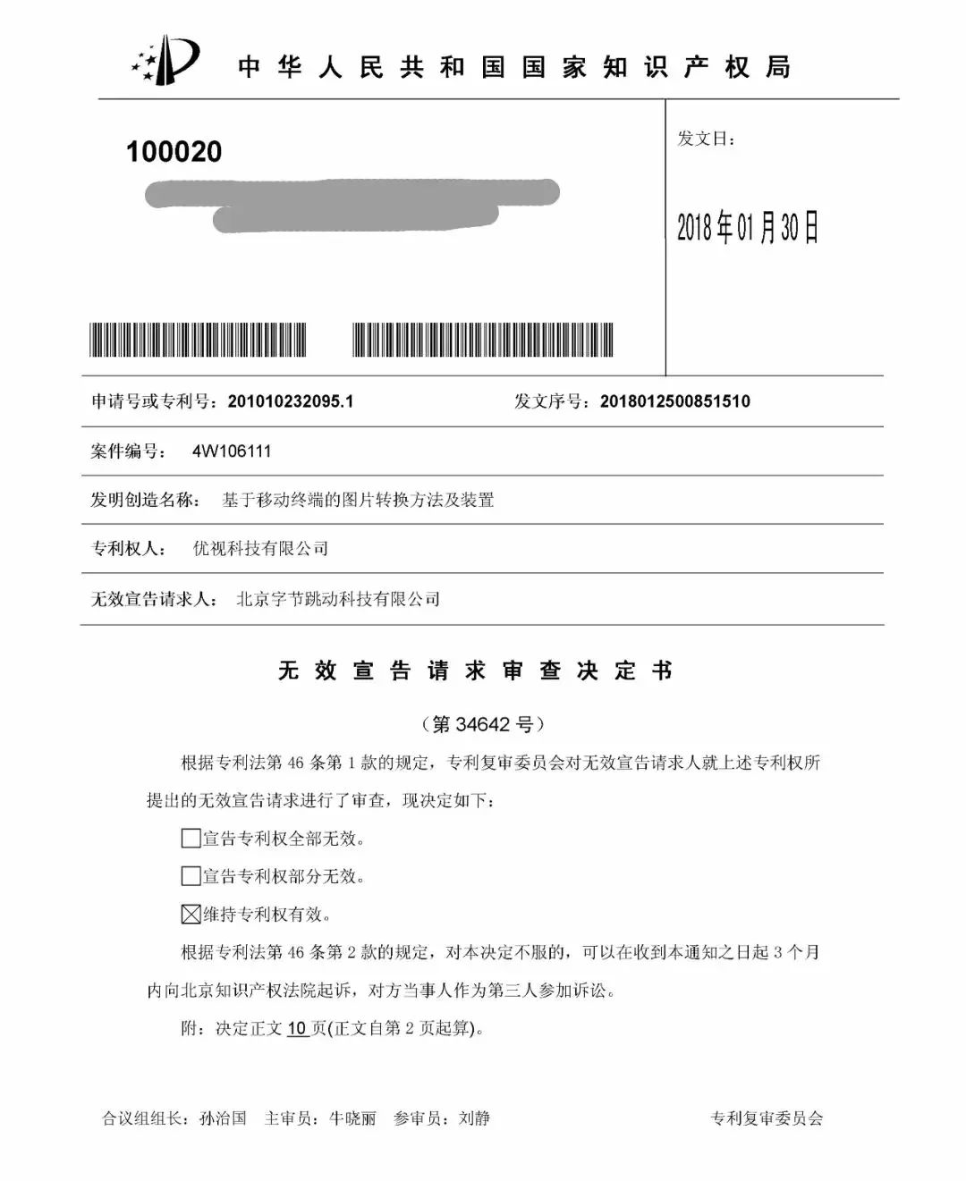 今日頭條涉嫌專利侵權(quán)，或?qū)⒚媾R高達(dá)1200萬(wàn)元賠償?。Q定書全文）