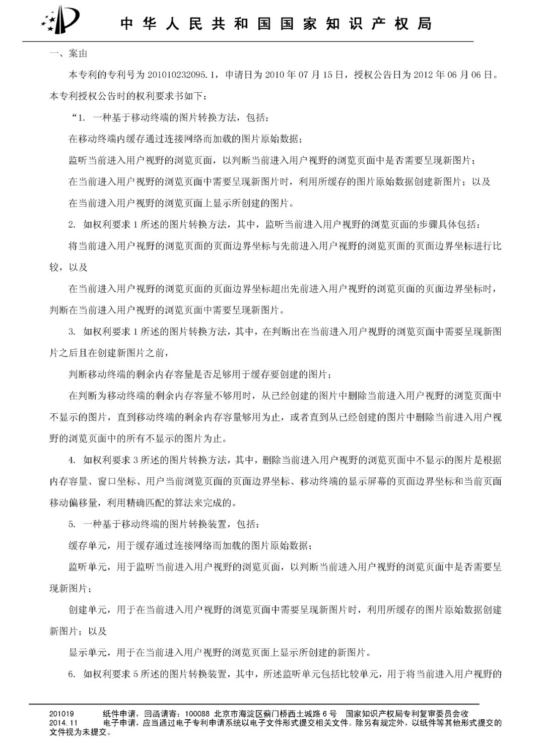 今日頭條涉嫌專利侵權(quán)，或?qū)⒚媾R高達(dá)1200萬(wàn)元賠償?。Q定書全文）