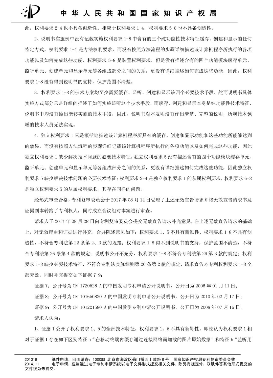 今日頭條涉嫌專利侵權(quán)，或?qū)⒚媾R高達(dá)1200萬(wàn)元賠償?。Q定書全文）