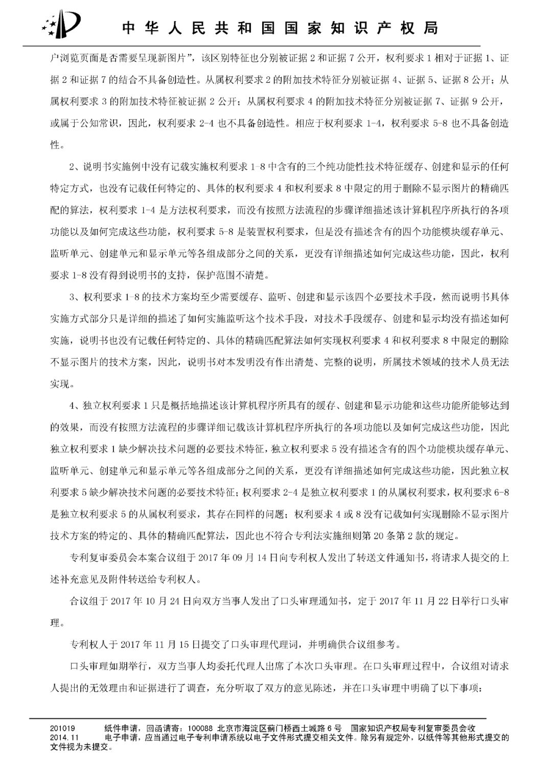 今日頭條涉嫌專利侵權(quán)，或?qū)⒚媾R高達(dá)1200萬(wàn)元賠償?。Q定書全文）