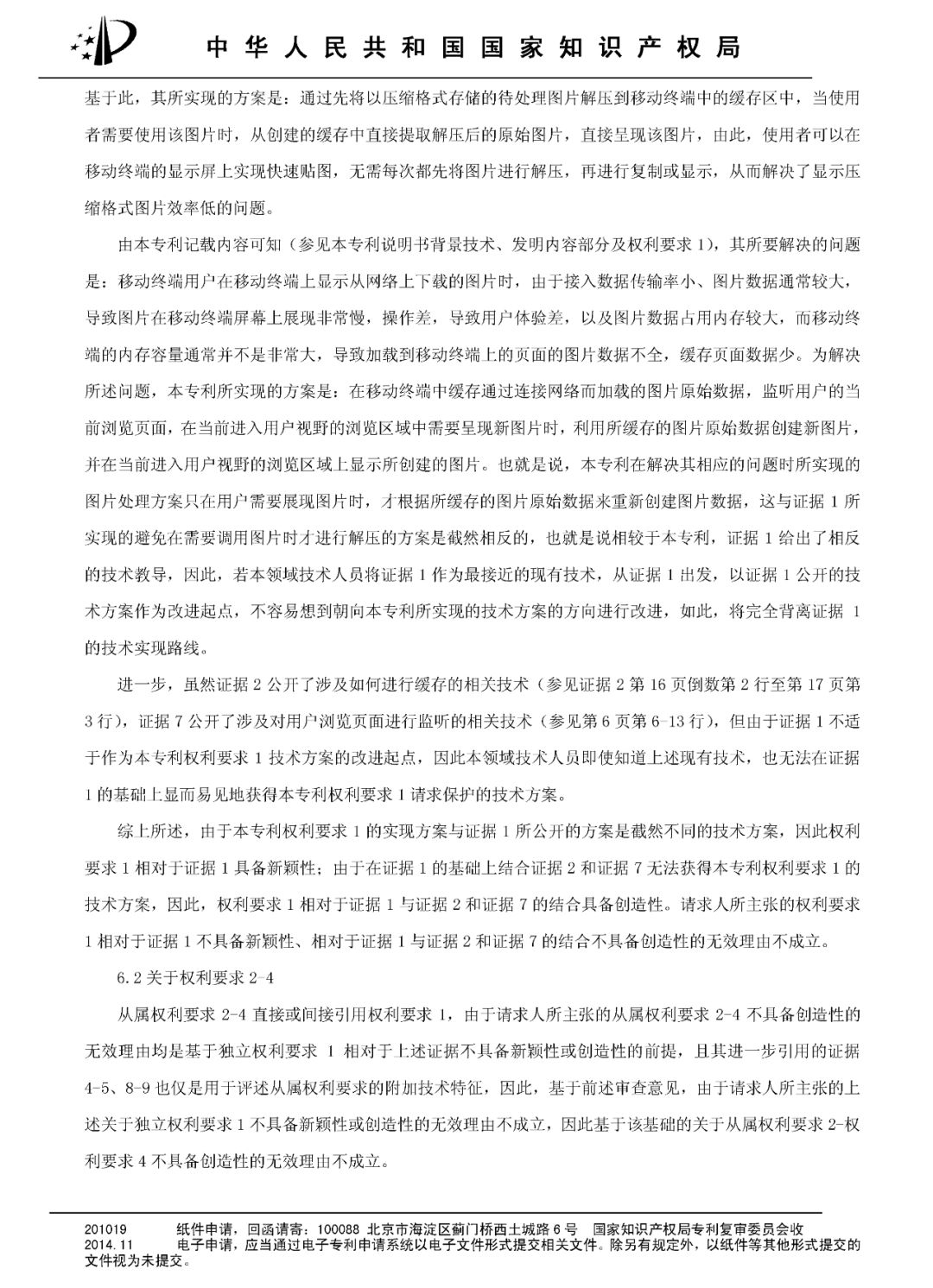 今日頭條涉嫌專利侵權(quán)，或?qū)⒚媾R高達(dá)1200萬(wàn)元賠償！（決定書全文）