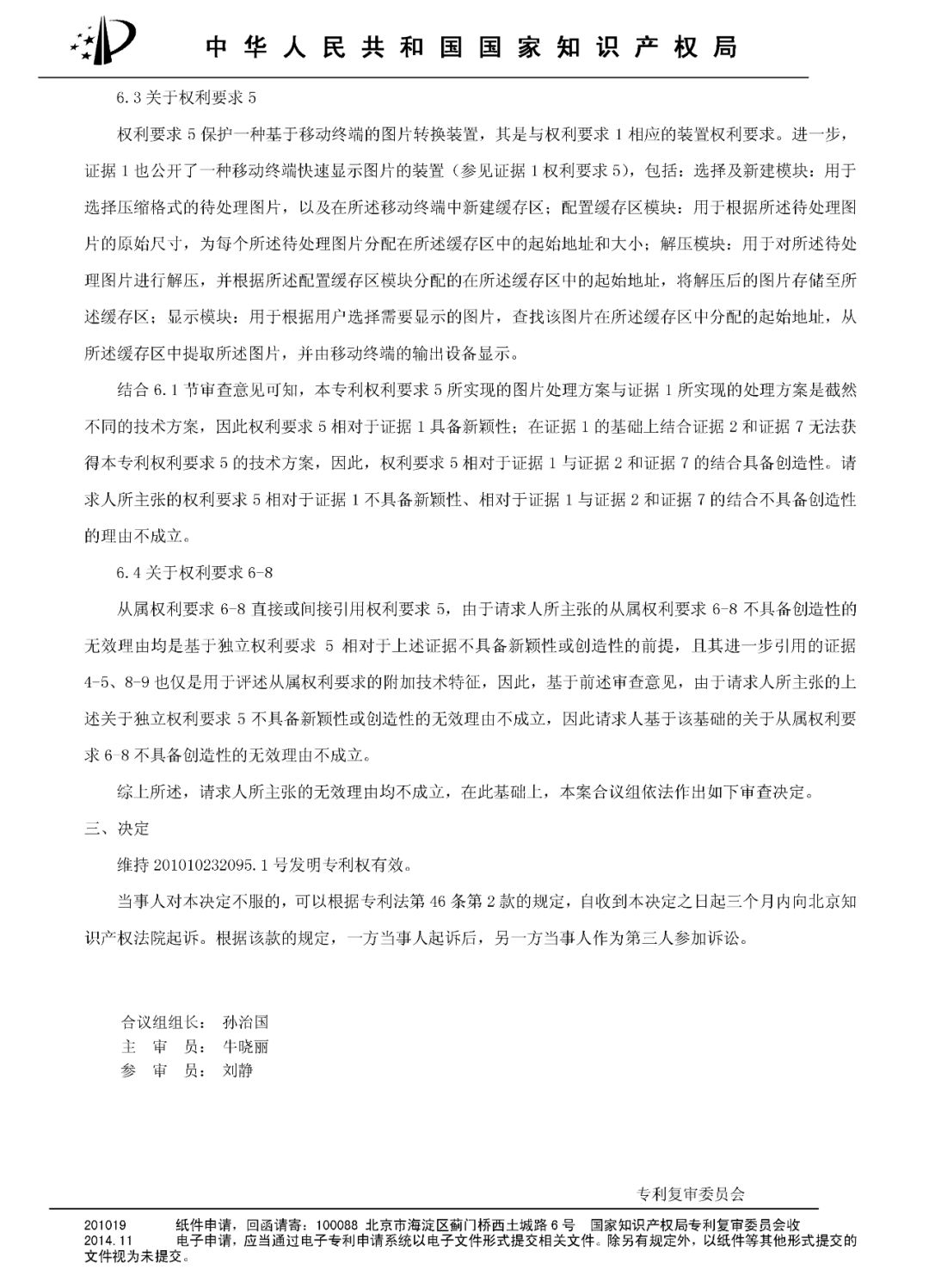 今日頭條涉嫌專利侵權(quán)，或?qū)⒚媾R高達(dá)1200萬(wàn)元賠償?。Q定書全文）
