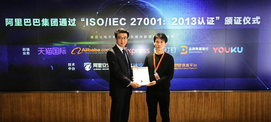 阿里巴巴獲全國首張集團(tuán)化電子商務(wù)領(lǐng)域ISO27001安全認(rèn)證證書！