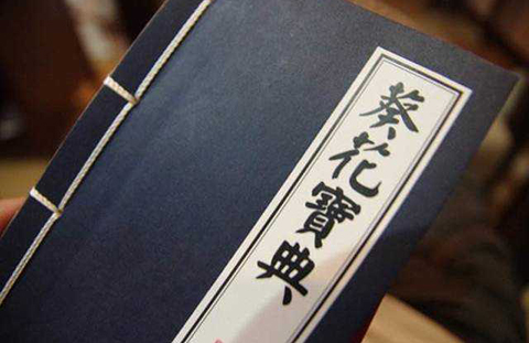 合議庭多數(shù)意見認(rèn)為“葵花寶典”不屬于可受保護(hù)的在先商品化權(quán)益，法院判決撤銷行政裁定