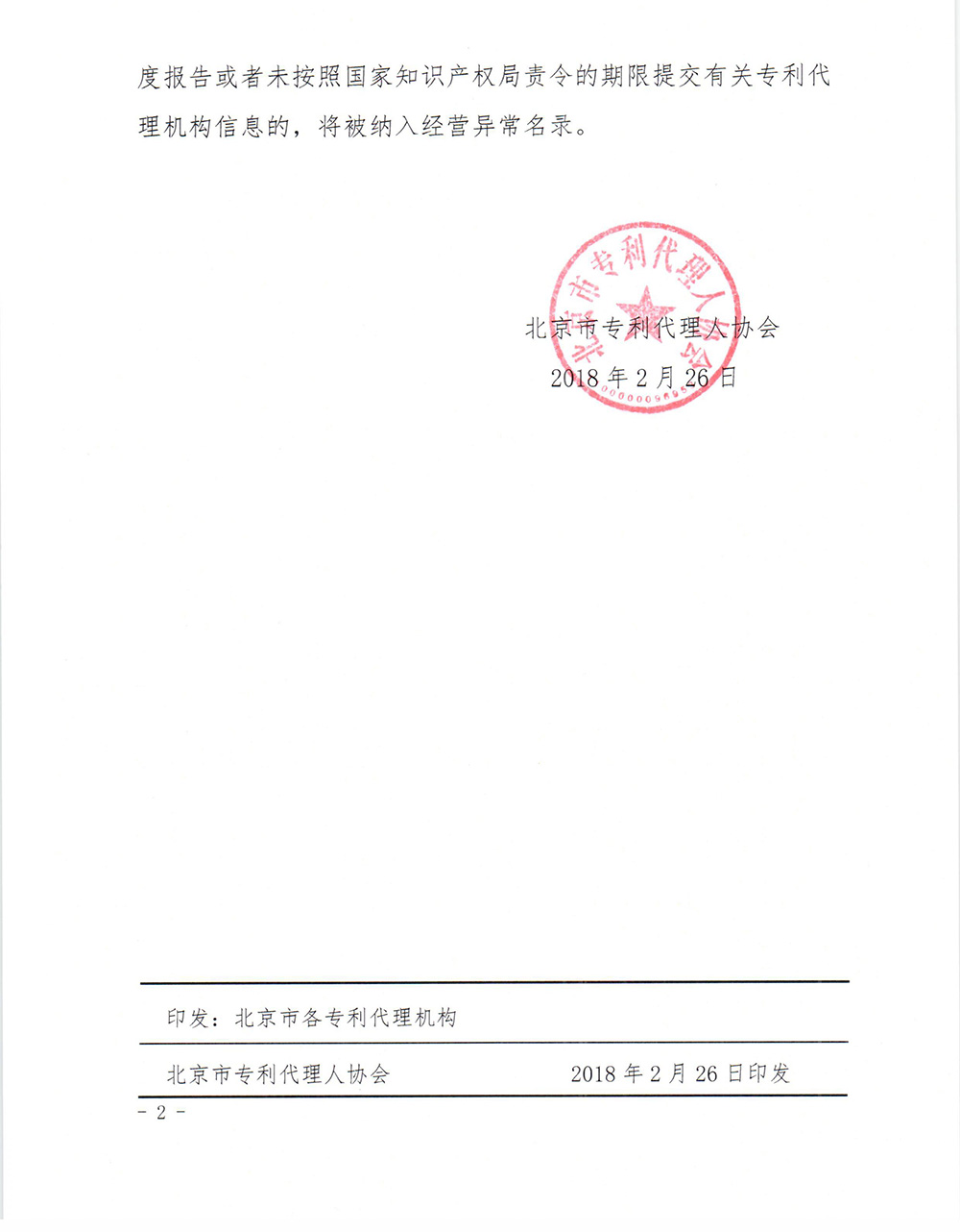 注意啦！未按規(guī)定提交專利代理機(jī)構(gòu)信息，將被納入經(jīng)營異常名錄！