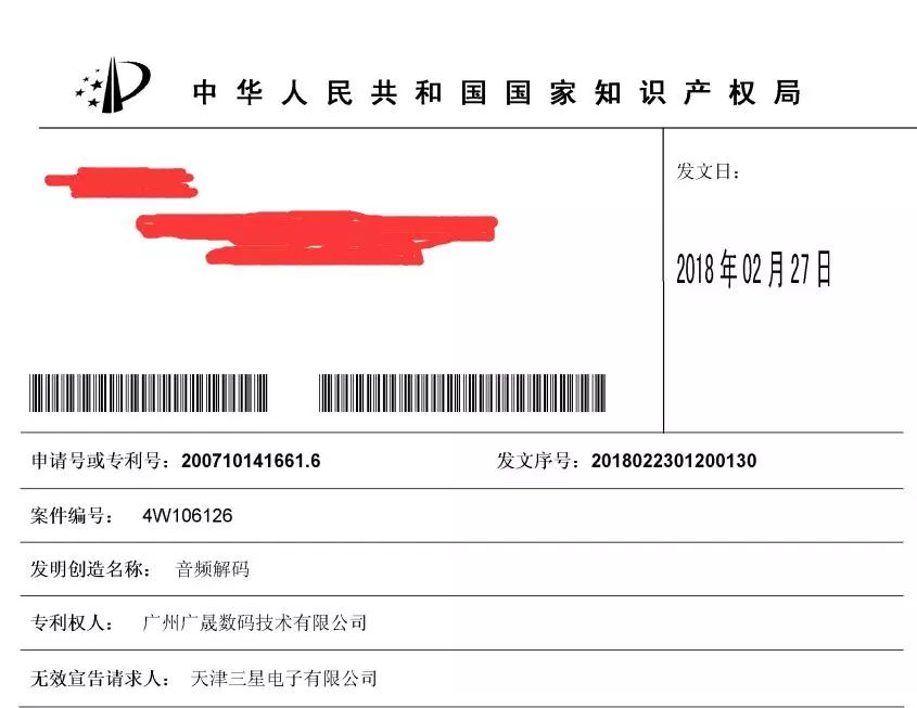 索賠約4億多元！涉案專利卻被全部無(wú)效 （無(wú)效決定書(shū)）
