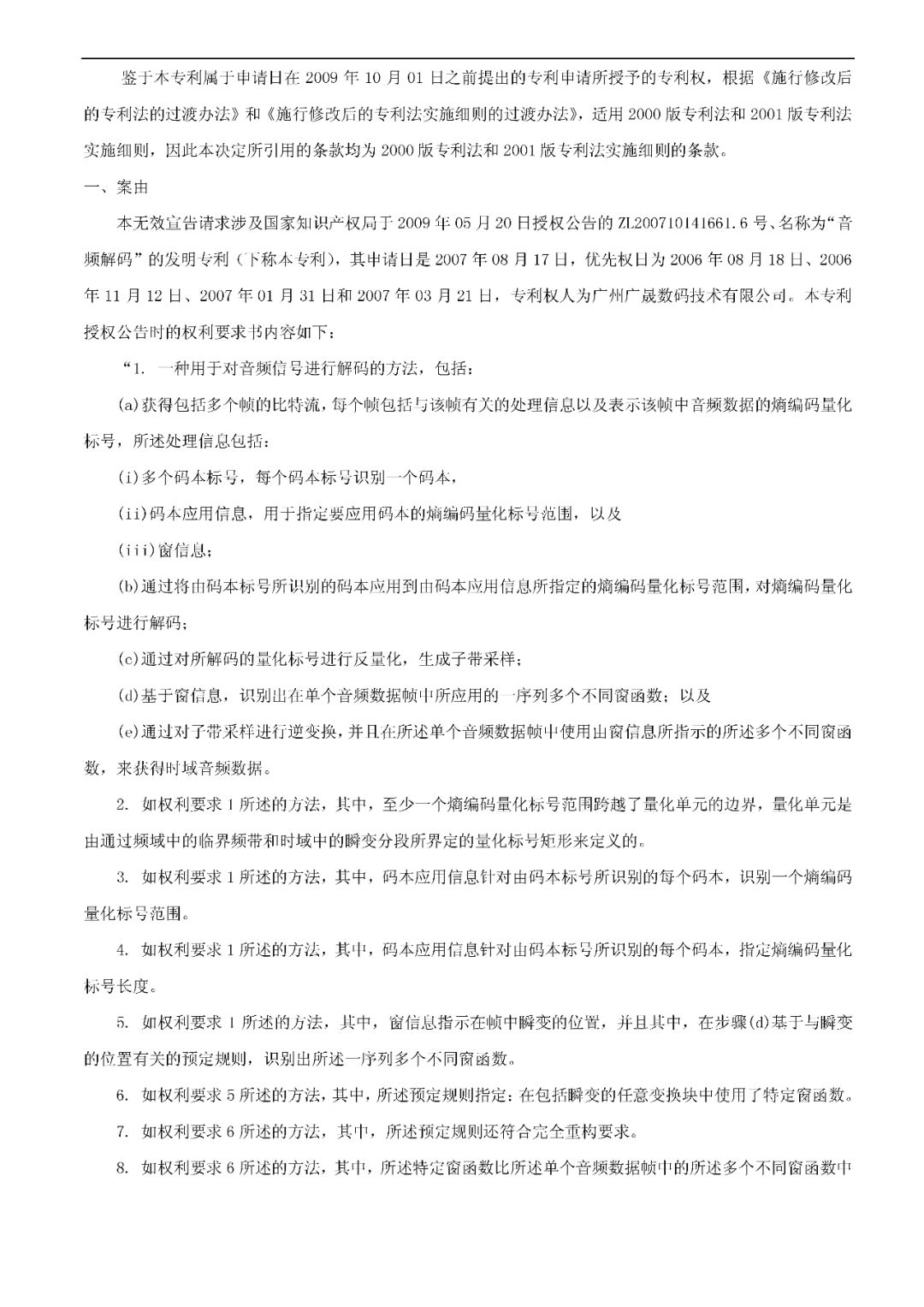 索賠約4億多元！涉案專利卻被全部無(wú)效 （無(wú)效決定書(shū)）