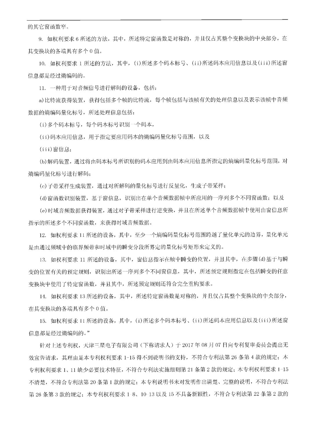 索賠約4億多元！涉案專利卻被全部無(wú)效 （無(wú)效決定書(shū)）