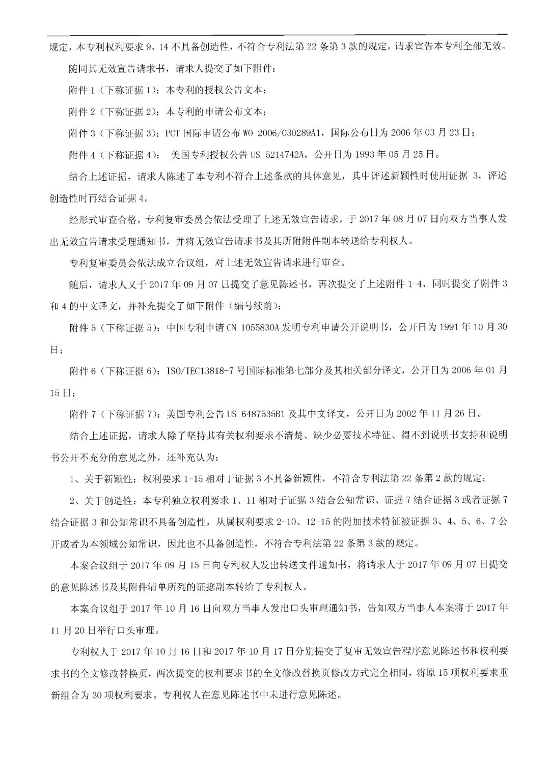 索賠約4億多元！涉案專利卻被全部無(wú)效 （無(wú)效決定書(shū)）