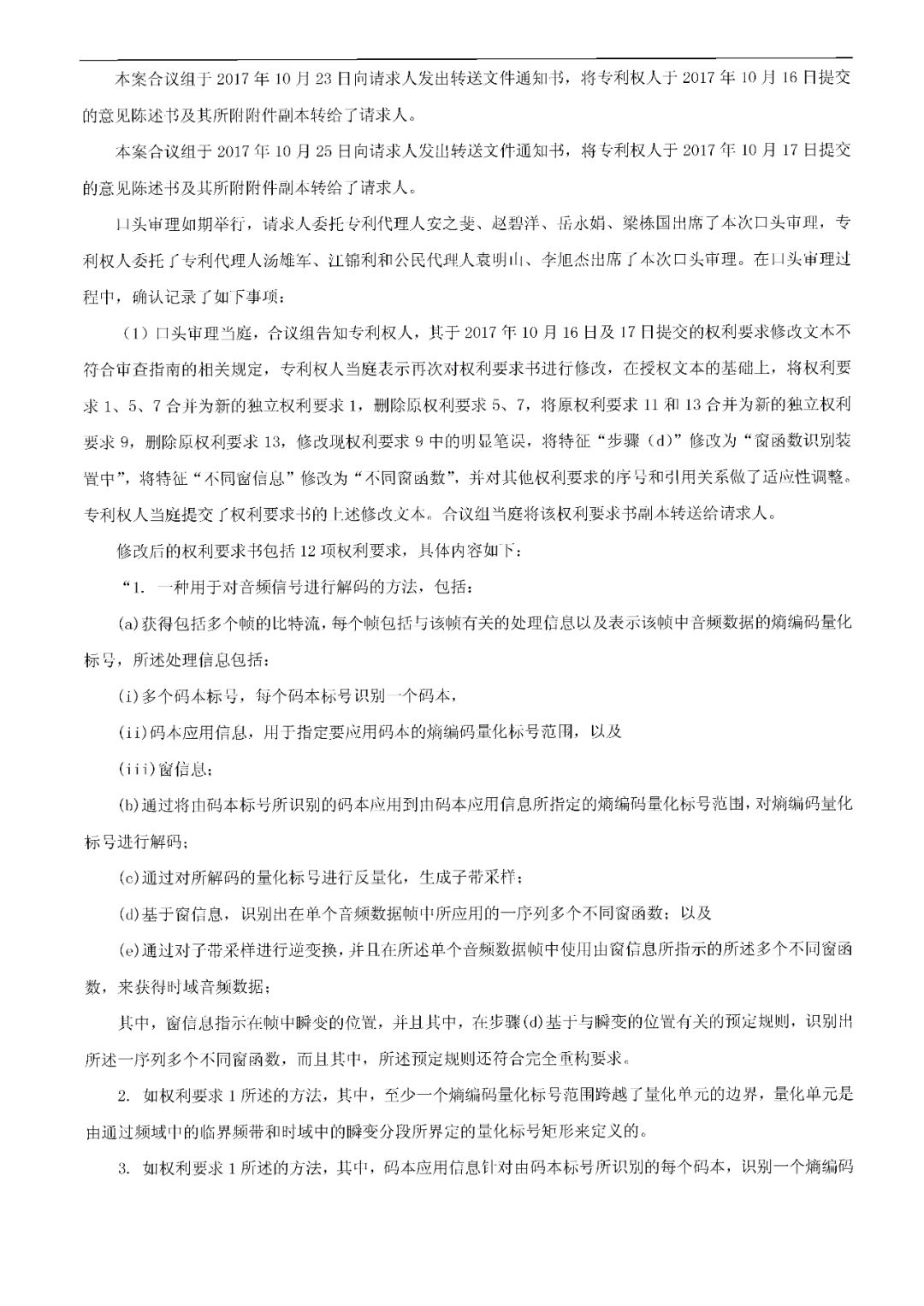 索賠約4億多元！涉案專利卻被全部無(wú)效 （無(wú)效決定書(shū)）