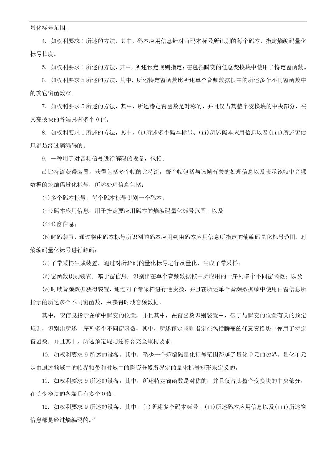 索賠約4億多元！涉案專利卻被全部無(wú)效 （無(wú)效決定書(shū)）