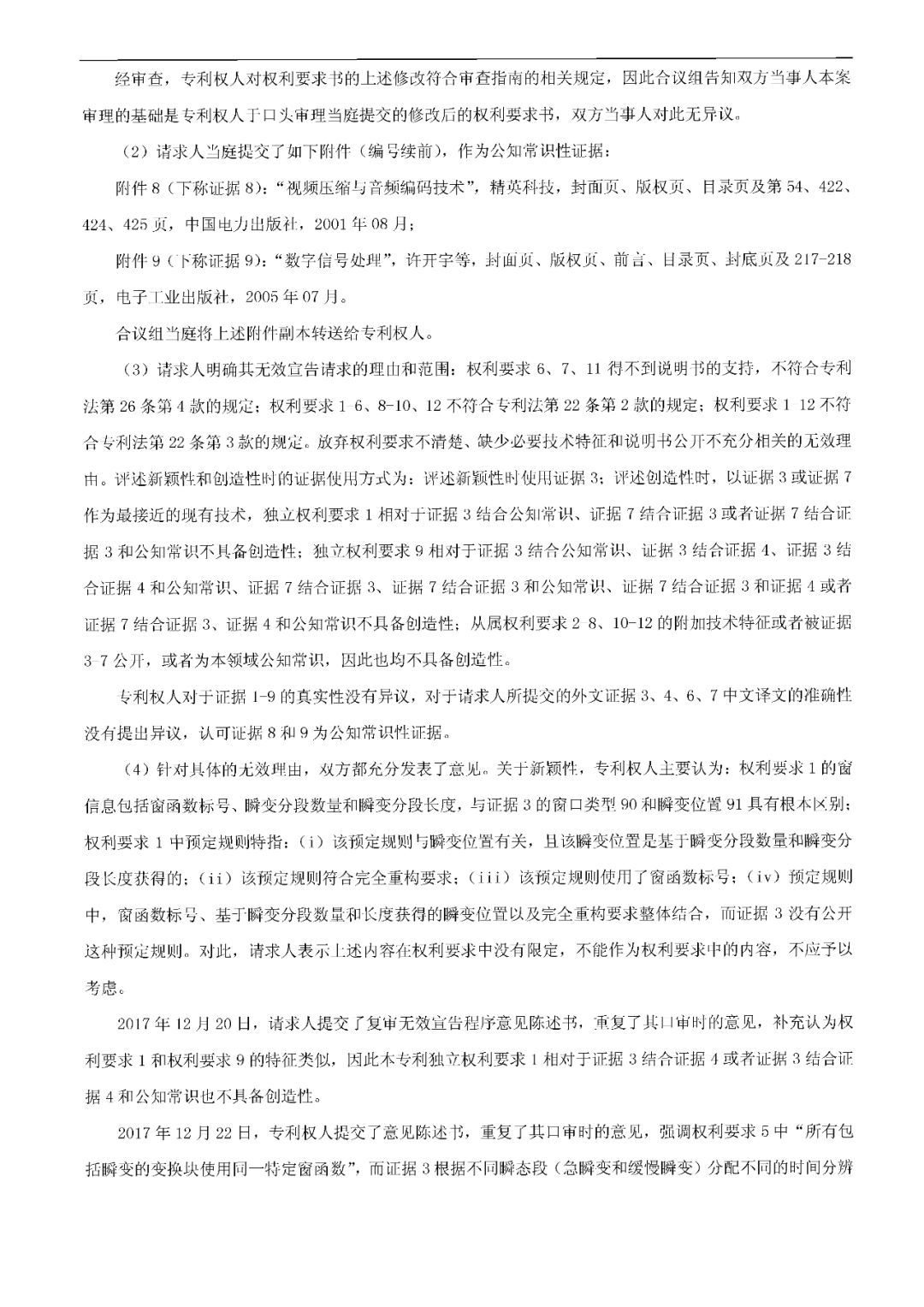 索賠約4億多元！涉案專利卻被全部無(wú)效 （無(wú)效決定書(shū)）