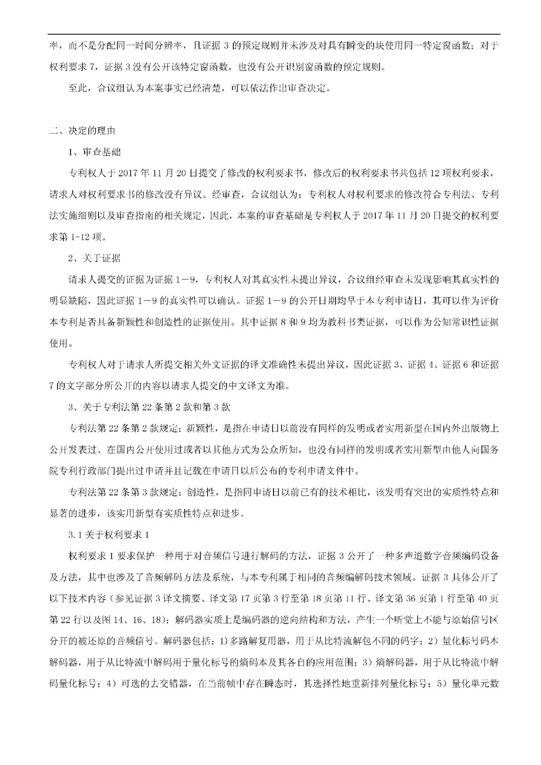 索賠約4億多元！涉案專利卻被全部無(wú)效 （無(wú)效決定書(shū)）