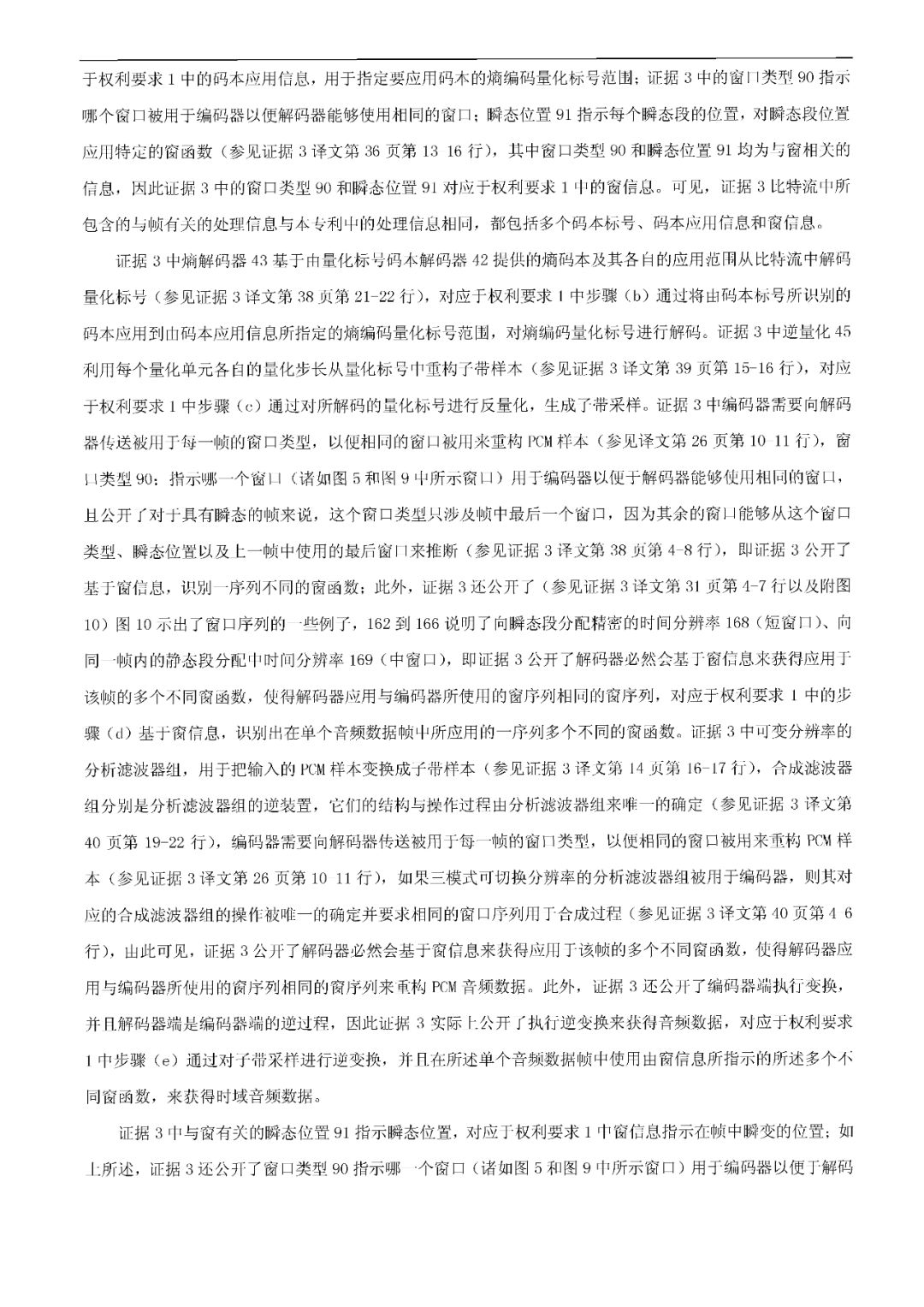 索賠約4億多元！涉案專利卻被全部無(wú)效 （無(wú)效決定書(shū)）