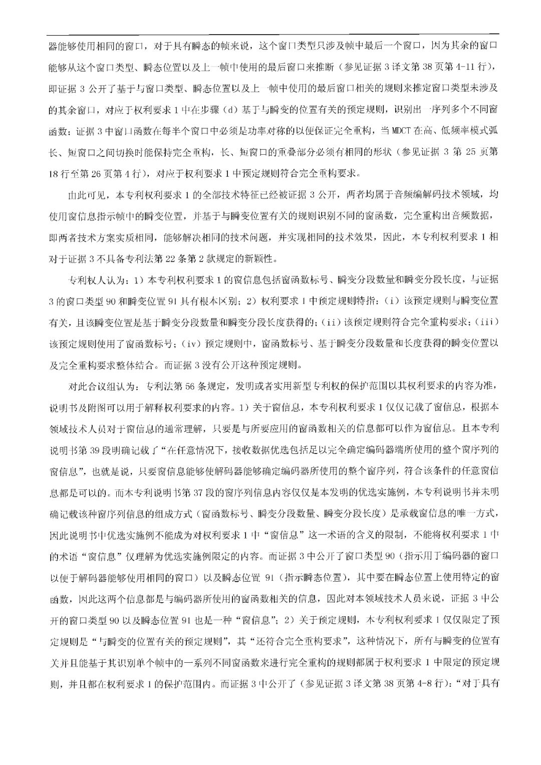索賠約4億多元！涉案專利卻被全部無(wú)效 （無(wú)效決定書(shū)）