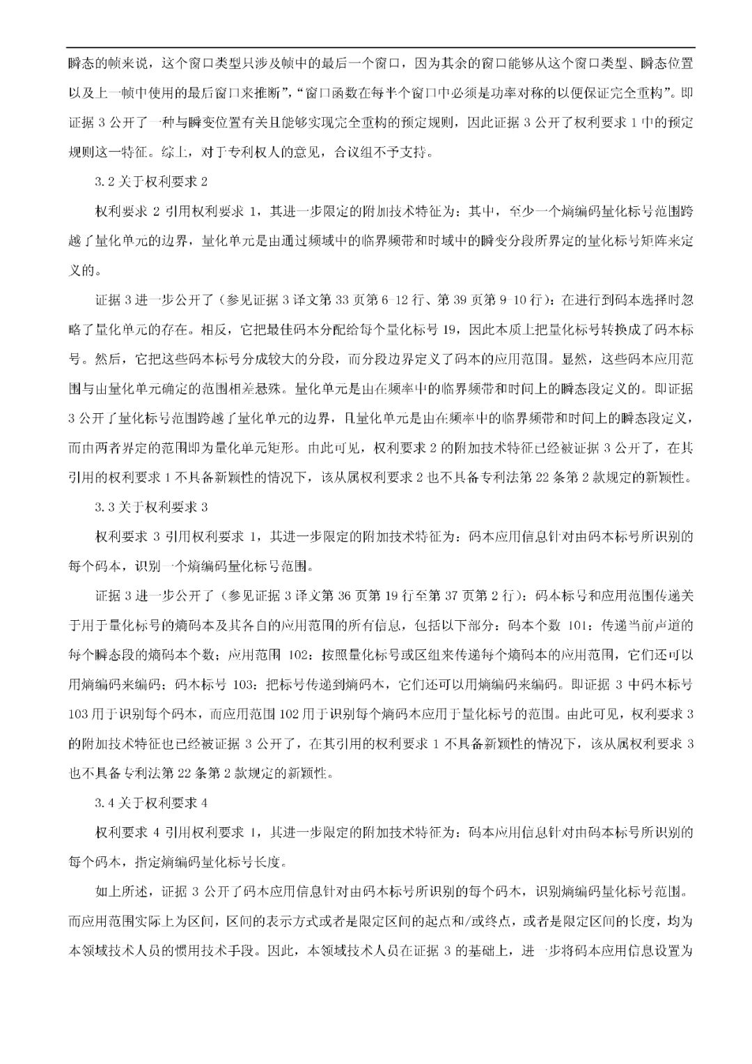 索賠約4億多元！涉案專利卻被全部無(wú)效 （無(wú)效決定書(shū)）