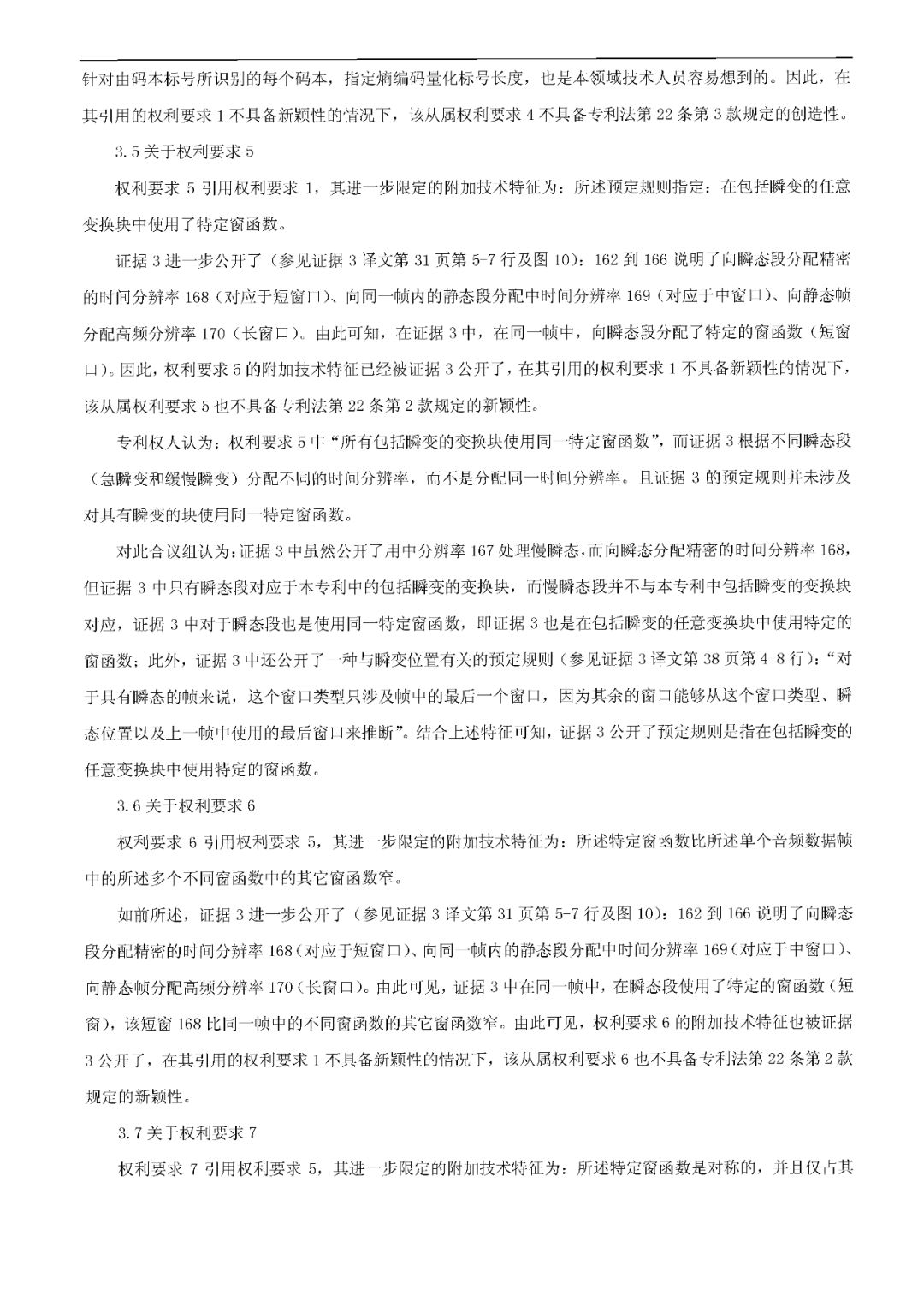 索賠約4億多元！涉案專利卻被全部無(wú)效 （無(wú)效決定書(shū)）