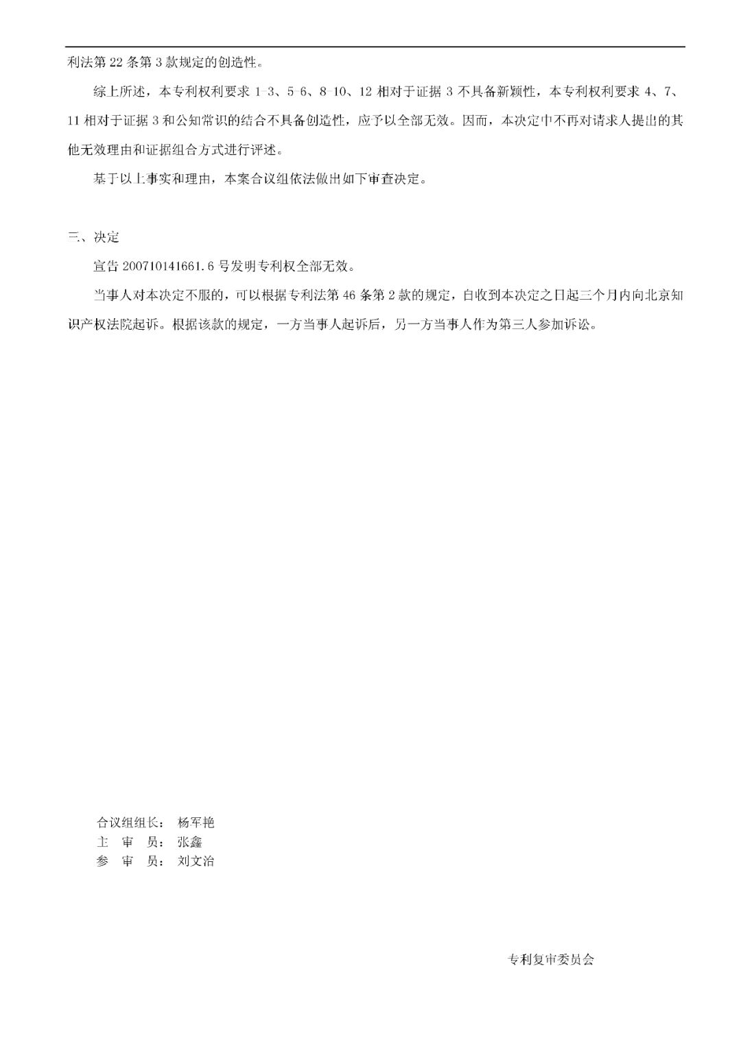 索賠約4億多元！涉案專利卻被全部無(wú)效 （無(wú)效決定書(shū)）