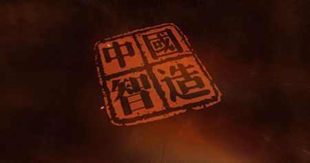 中國(guó)智造英雄譜里的七大「重器」！
