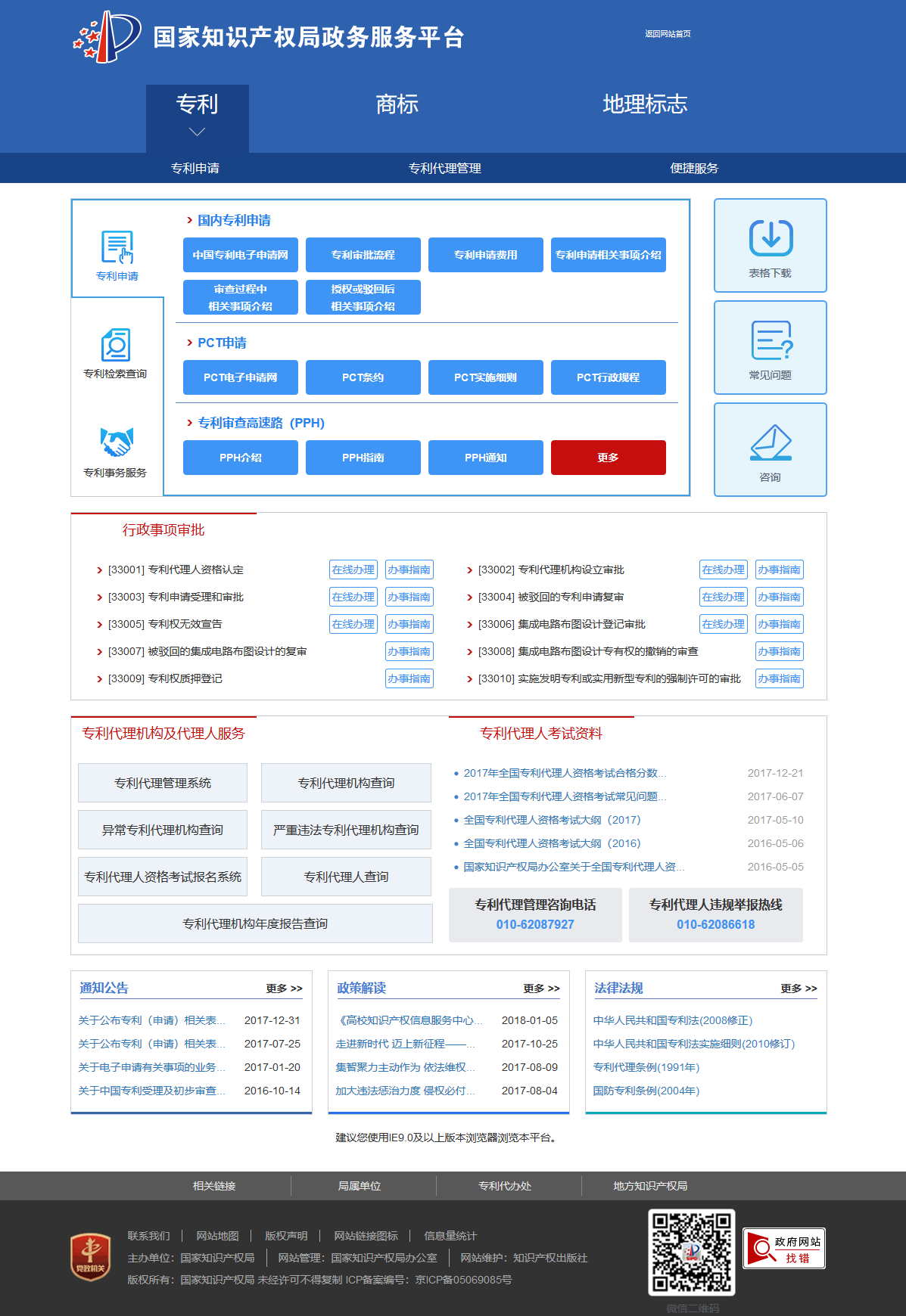 國(guó)知局政務(wù)服務(wù)平臺(tái)：專利+商標(biāo)+地標(biāo)在一起啦！