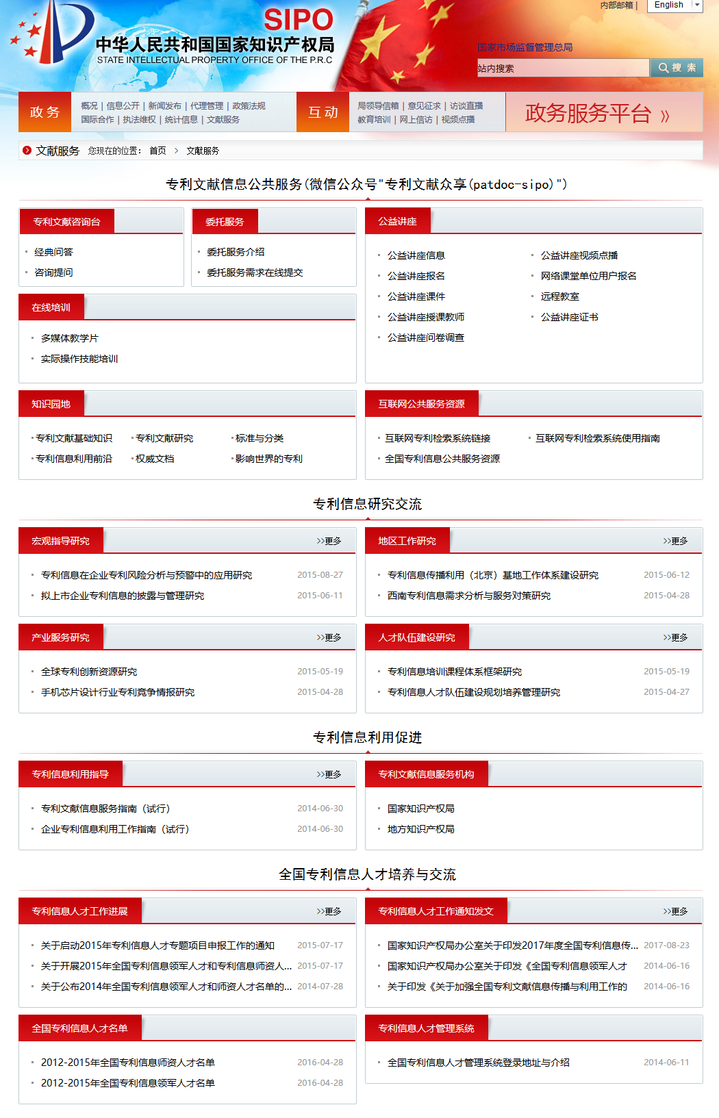 國(guó)知局政務(wù)服務(wù)平臺(tái)：專利+商標(biāo)+地標(biāo)在一起啦！