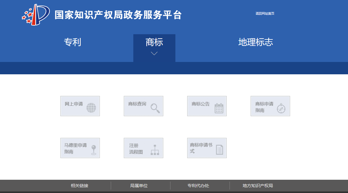 國(guó)知局政務(wù)服務(wù)平臺(tái)：專利+商標(biāo)+地標(biāo)在一起啦！