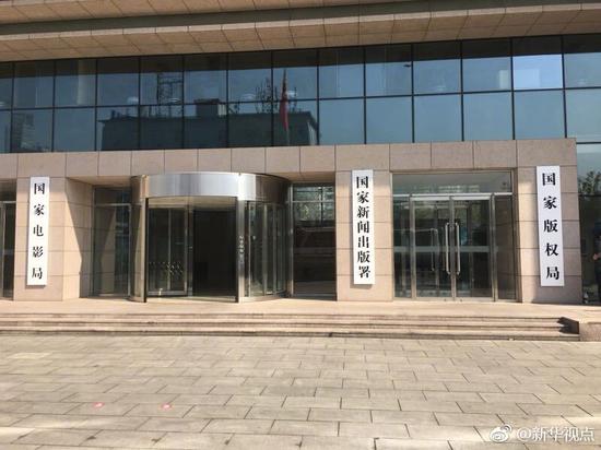新組建的國家新聞出版署、國家版權(quán)局、國家電影局、國家廣播電視總局統(tǒng)一揭牌！