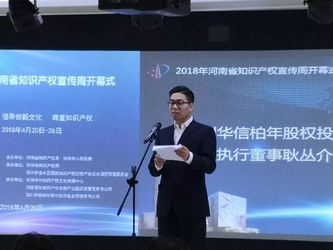 “河南省重點產(chǎn)業(yè)知識產(chǎn)權(quán)運營基金”正式啟動！