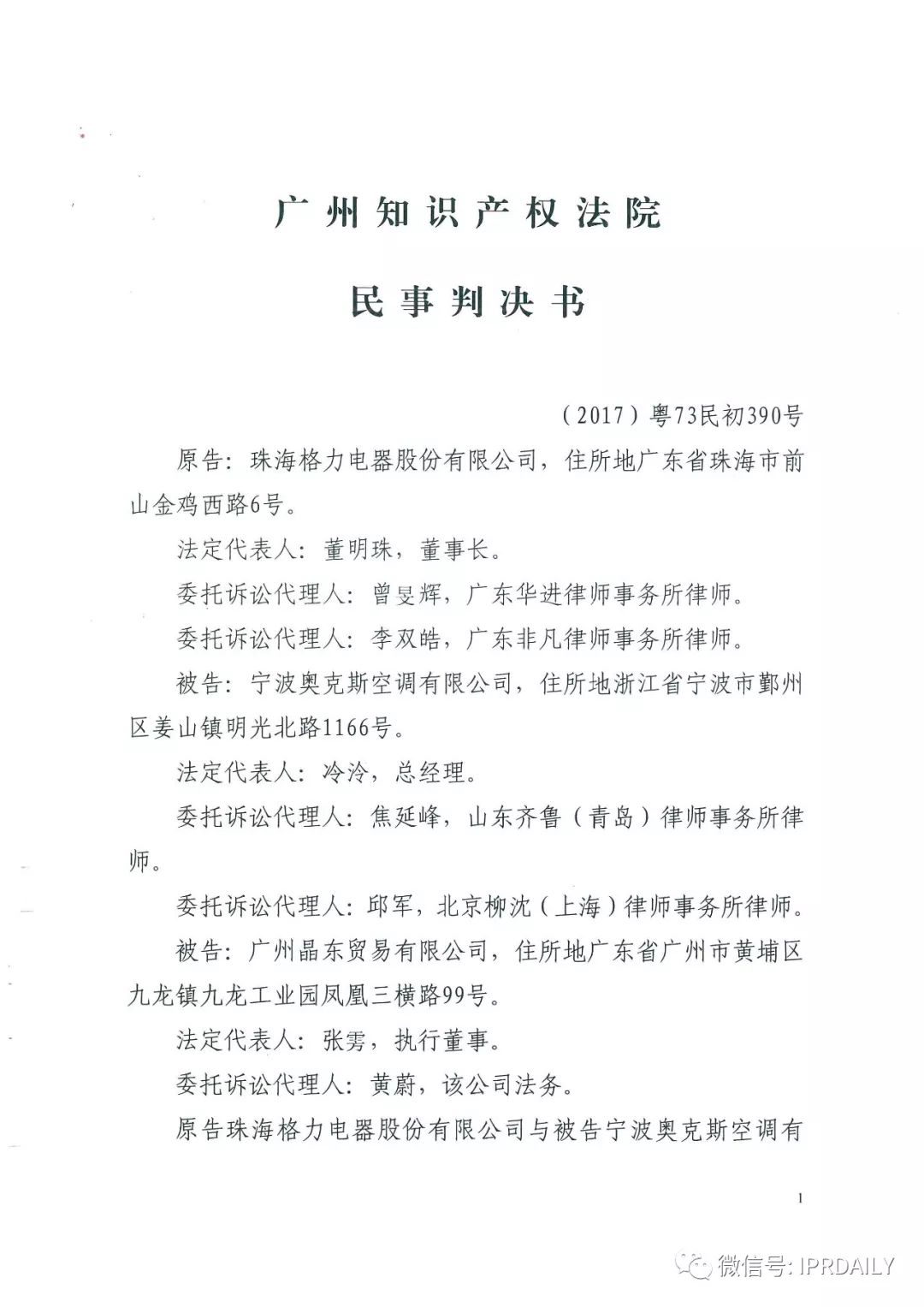 4600萬！家電專利訴訟新紀(jì)錄，法院再判奧克斯侵犯格力專利權(quán)成立