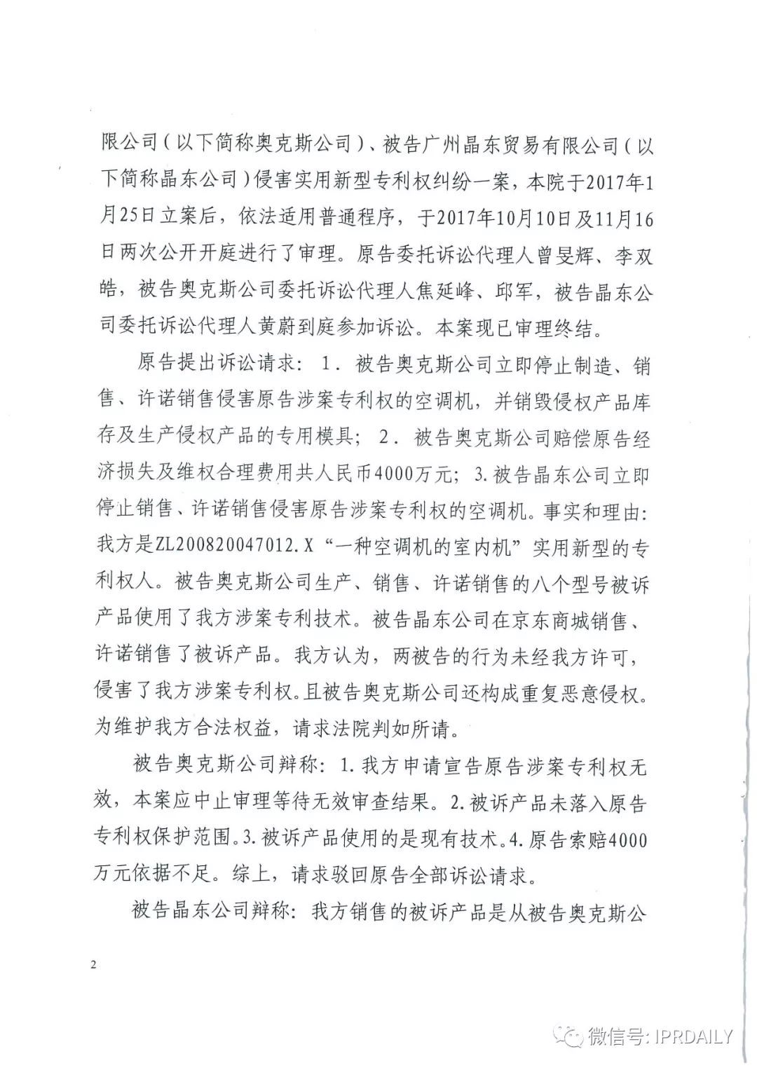 4600萬！家電專利訴訟新紀(jì)錄，法院再判奧克斯侵犯格力專利權(quán)成立