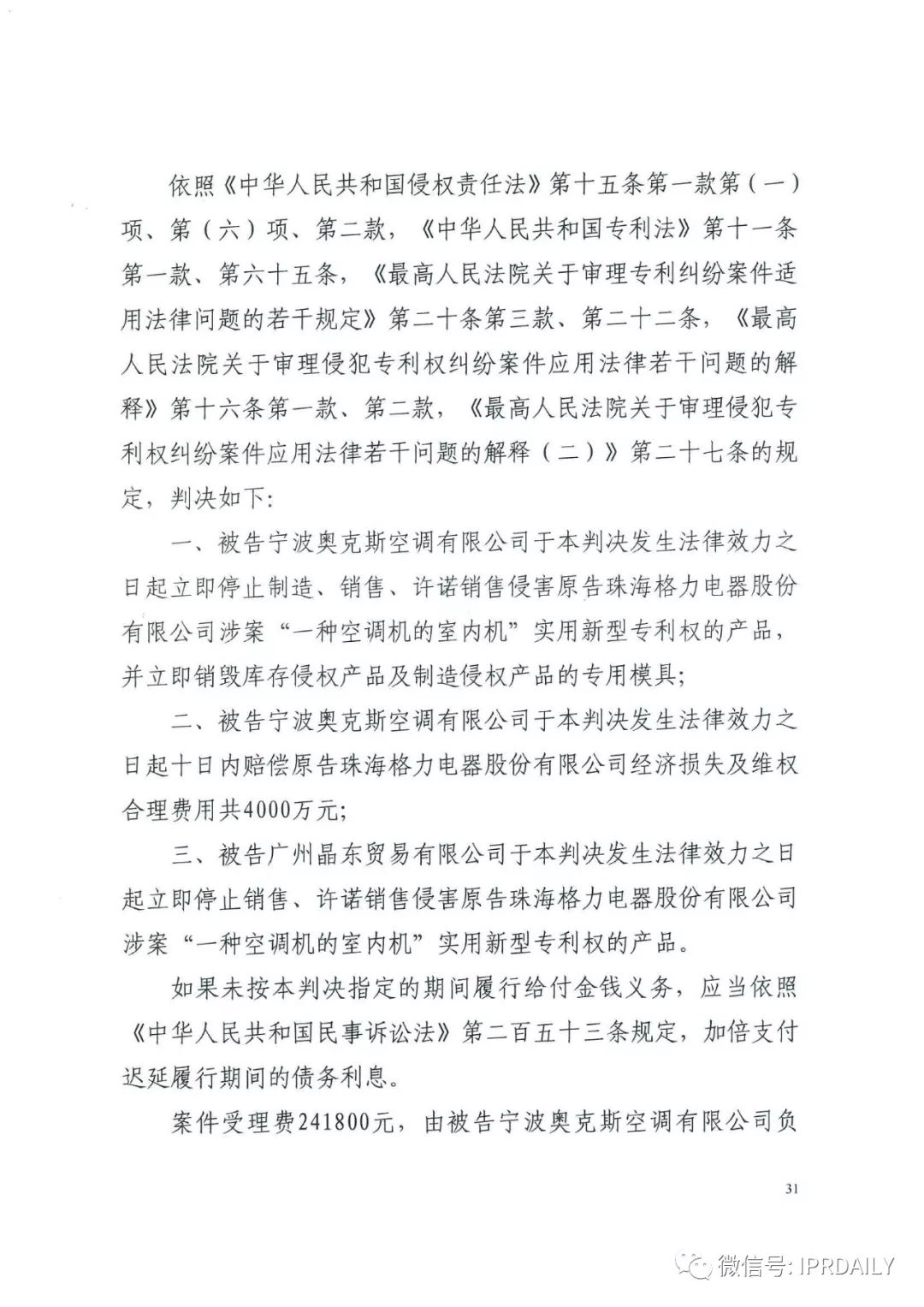 4600萬！家電專利訴訟新紀(jì)錄，法院再判奧克斯侵犯格力專利權(quán)成立