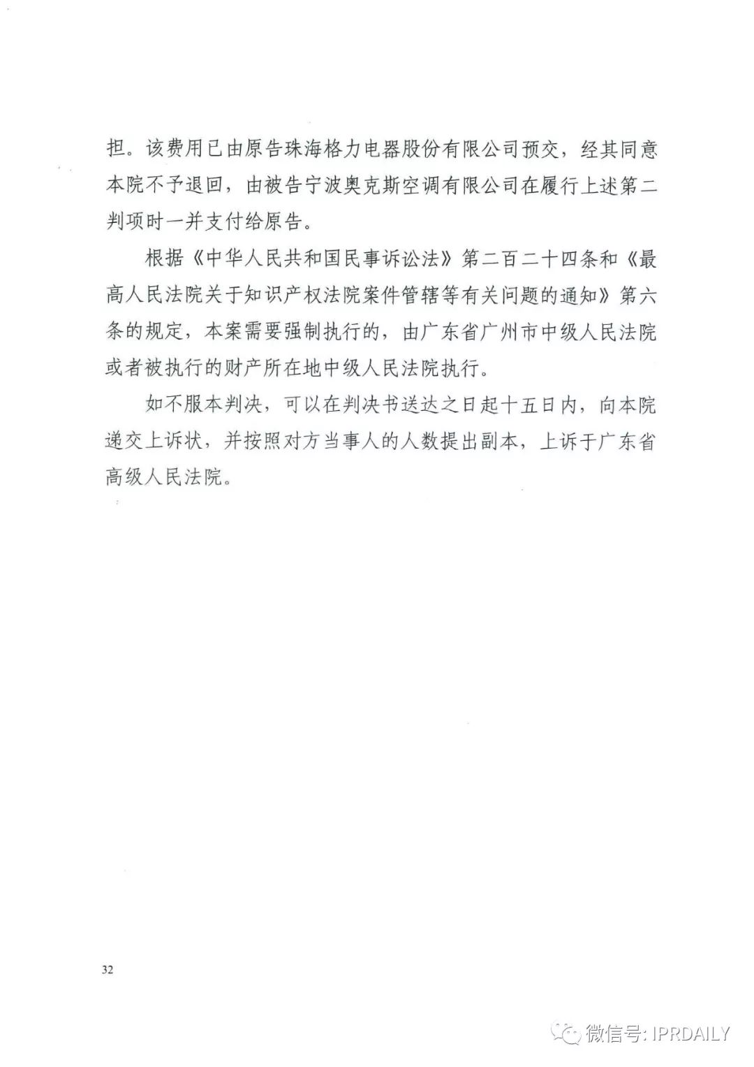 4600萬！家電專利訴訟新紀(jì)錄，法院再判奧克斯侵犯格力專利權(quán)成立