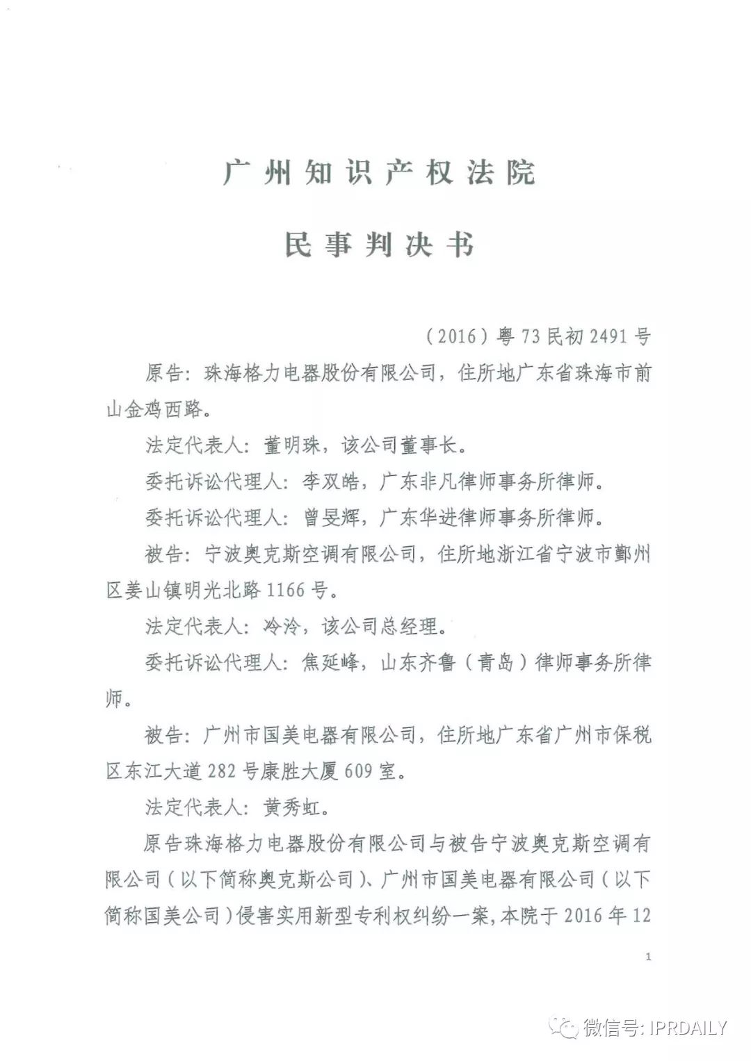 4600萬！家電專利訴訟新紀(jì)錄，法院再判奧克斯侵犯格力專利權(quán)成立