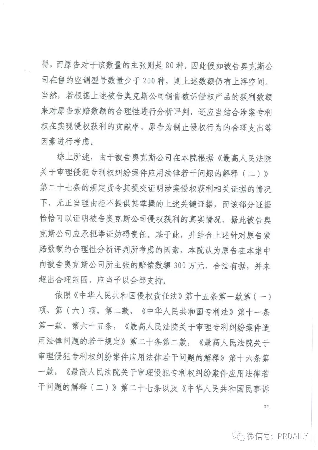 4600萬！家電專利訴訟新紀(jì)錄，法院再判奧克斯侵犯格力專利權(quán)成立