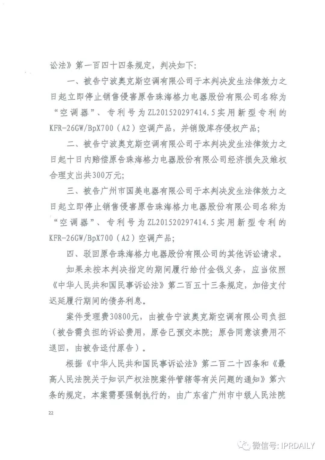 4600萬！家電專利訴訟新紀(jì)錄，法院再判奧克斯侵犯格力專利權(quán)成立