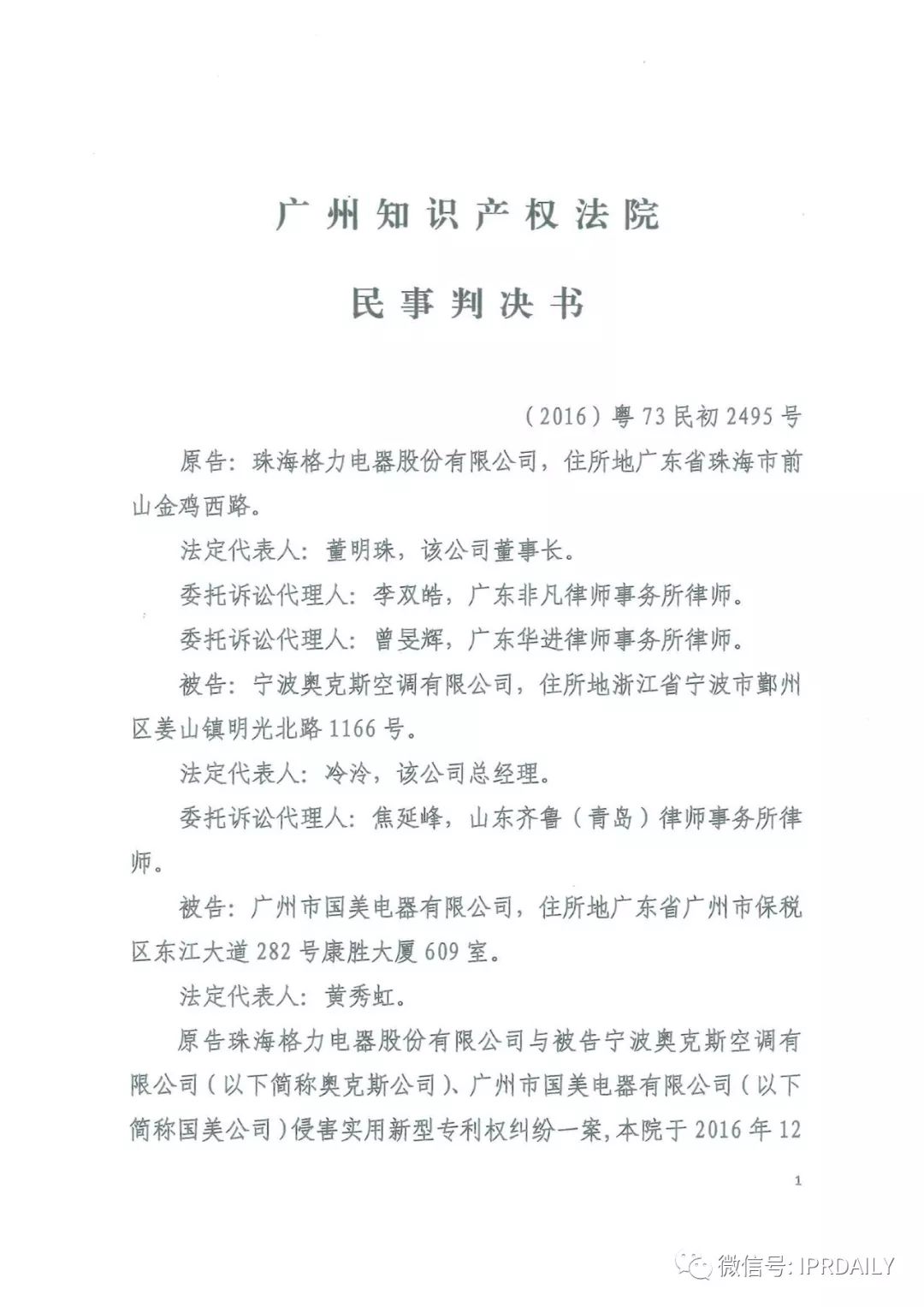 4600萬！家電專利訴訟新紀(jì)錄，法院再判奧克斯侵犯格力專利權(quán)成立