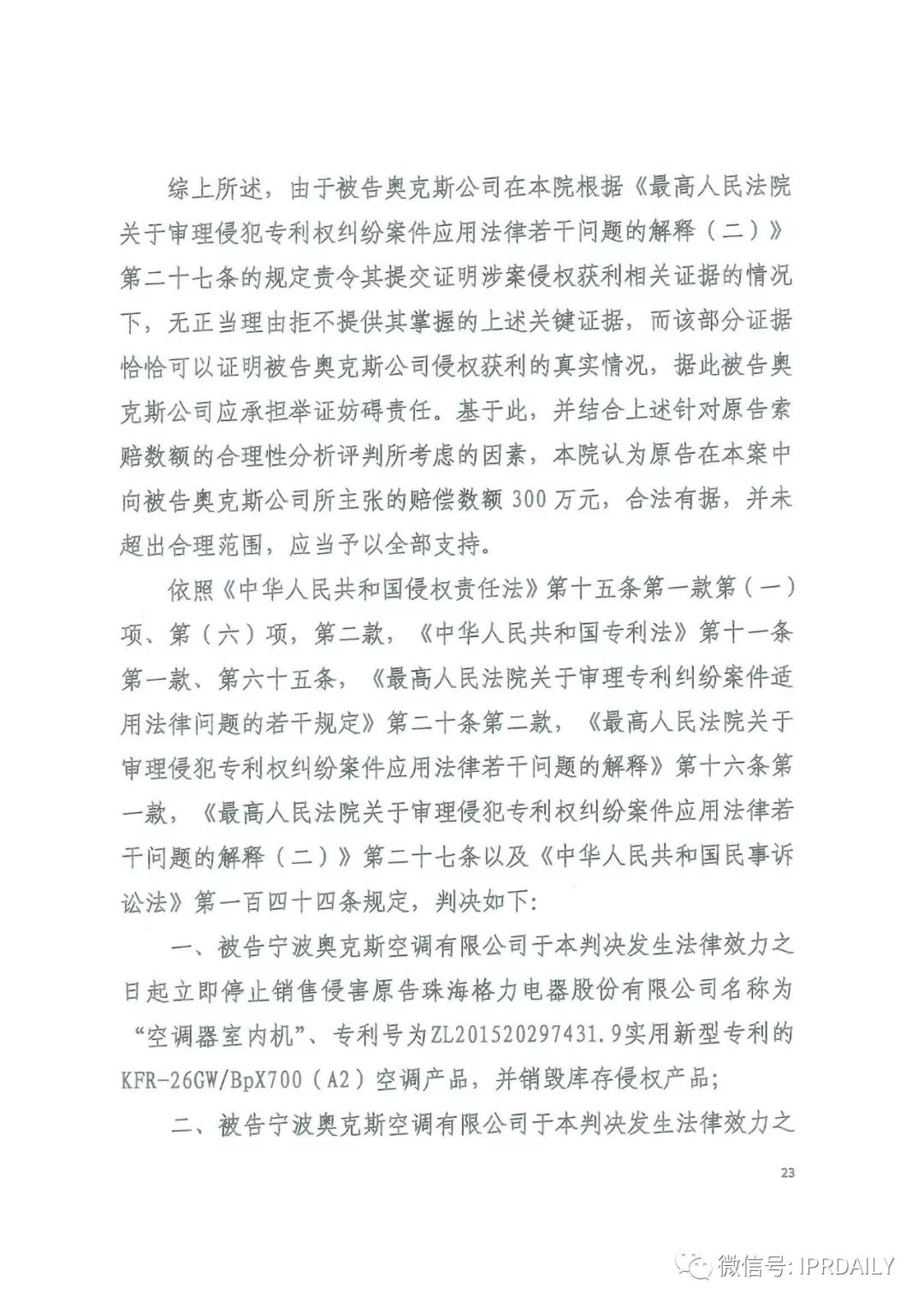 4600萬！家電專利訴訟新紀(jì)錄，法院再判奧克斯侵犯格力專利權(quán)成立