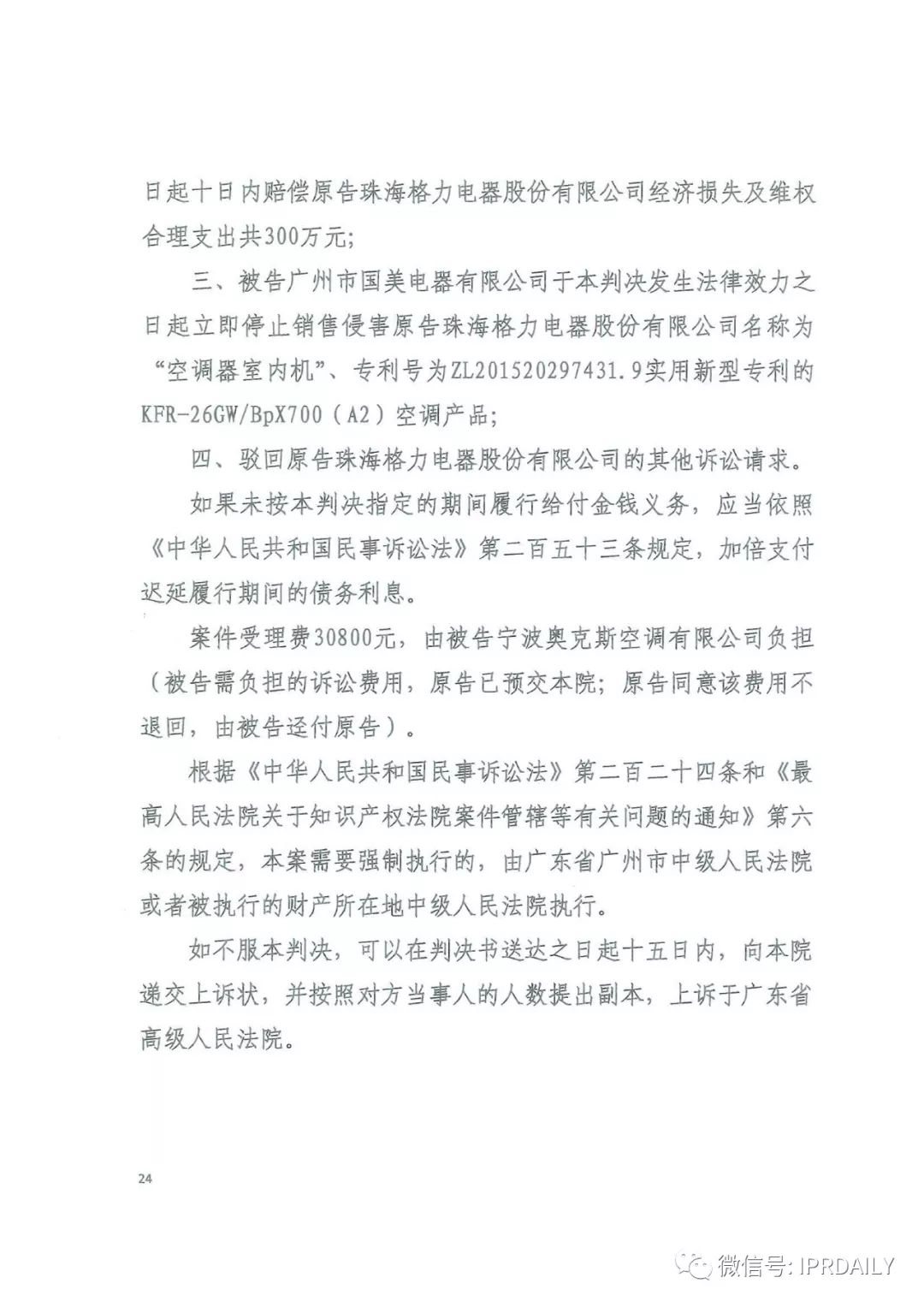 4600萬！家電專利訴訟新紀(jì)錄，法院再判奧克斯侵犯格力專利權(quán)成立