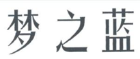 2017商標(biāo)評審20件典型案件！